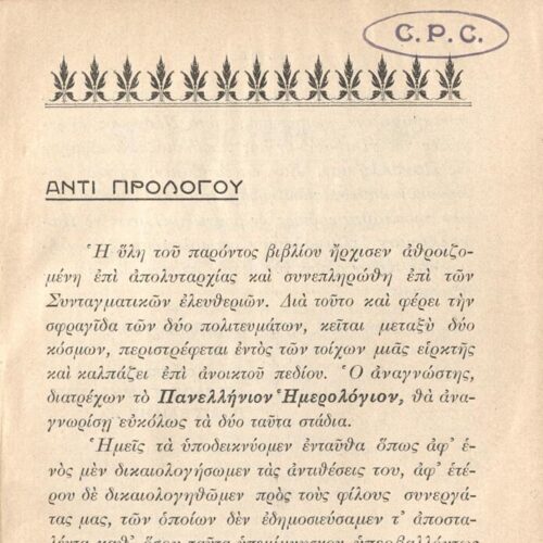 19 x 12,5 εκ. 2 σ. χ.α. + 400 σ. + 2 σ. χ.α., όπου στη σ. [1] σελίδα τίτλου και τυπογρ�